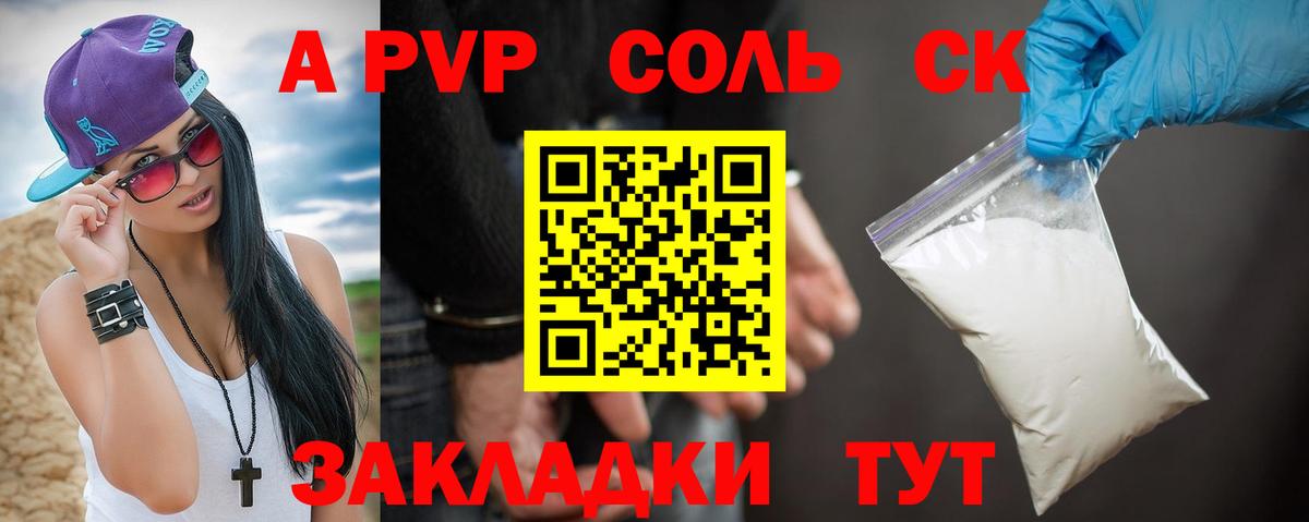 А ПВП кристаллы Янаул