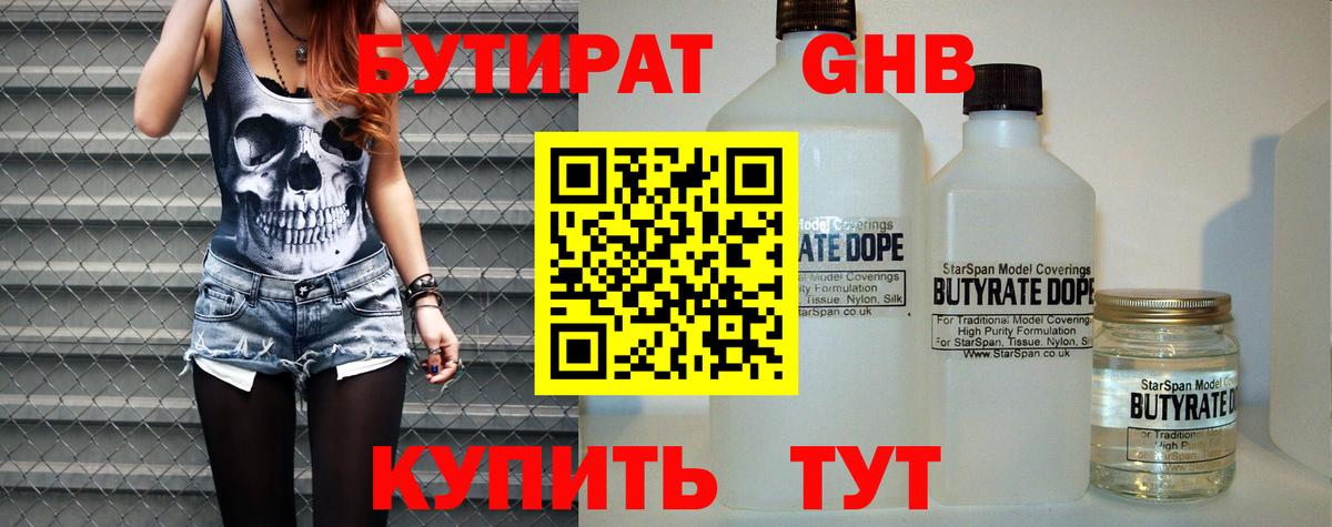 Янаул  БУТИРАТ  Вход с VPN  Бутират 1.4BDO 