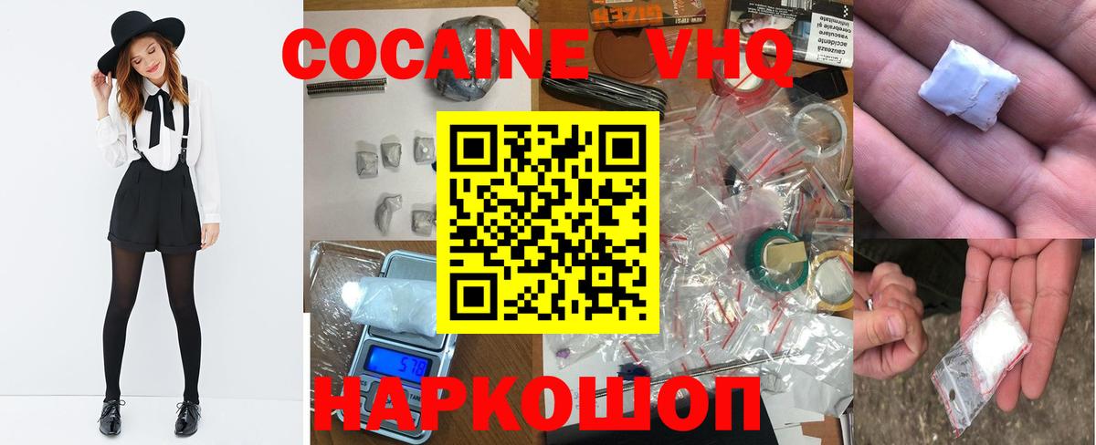 Янаул  COCAIN 97%  COCAIN  Вход с VPN  Cocaine VHQ 