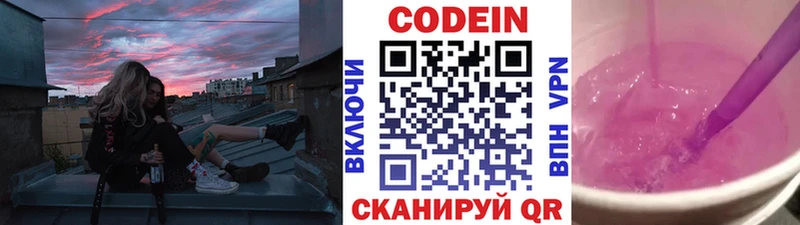 Codein напиток Lean (лин) дарк нет состав Янаул