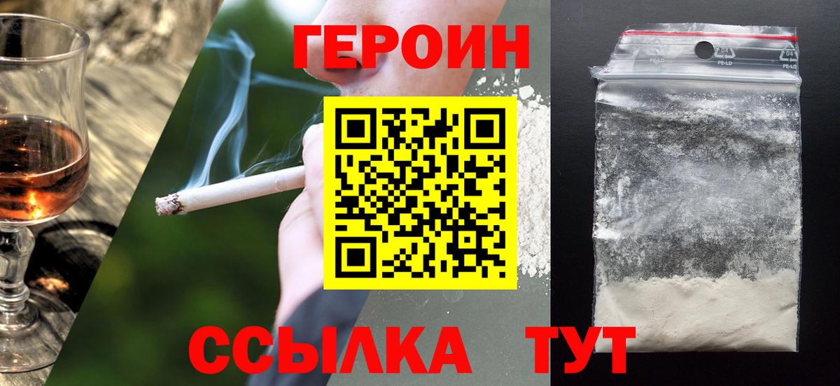 Героин белый  Вход с VPN  Героин  Янаул 