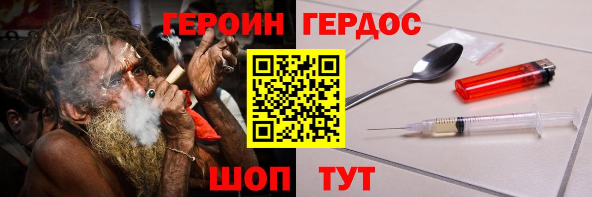 ГЕРОИН хмурый Янаул